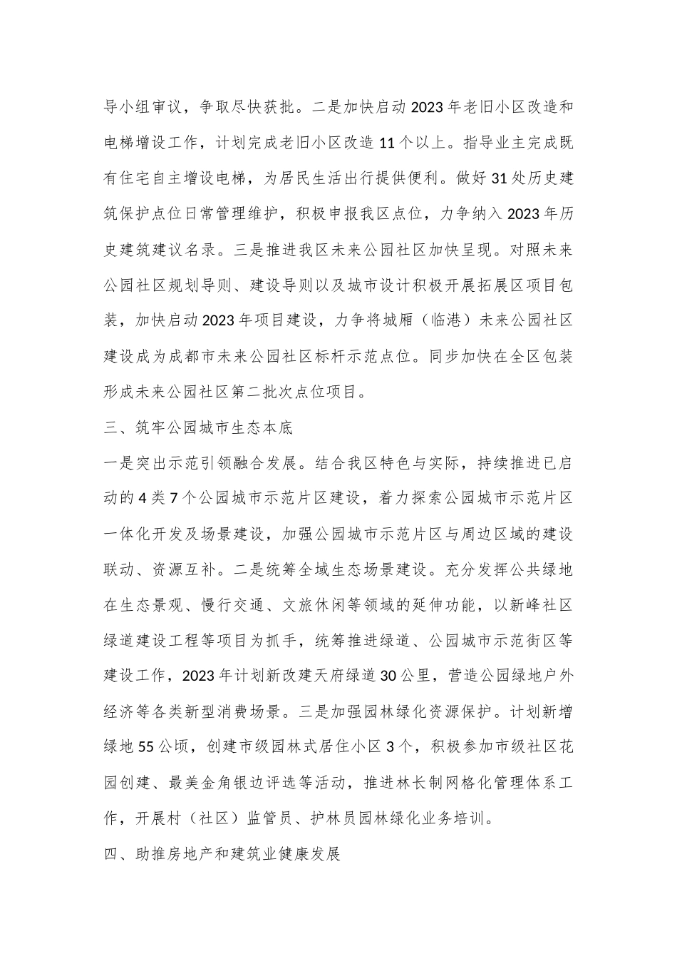 （18篇）各机关2023年工作计划汇编_第3页