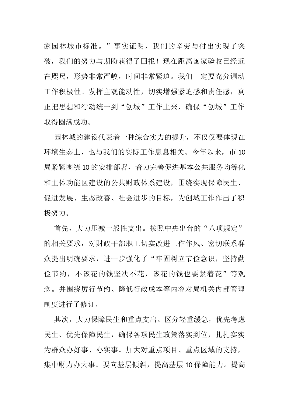 (5篇)关于创建园林城市演讲稿_第2页
