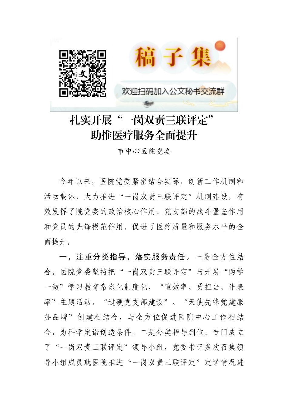 市中心医院党委：扎实开展“一岗双责三联评定” 助推医疗服务全面提升_第1页