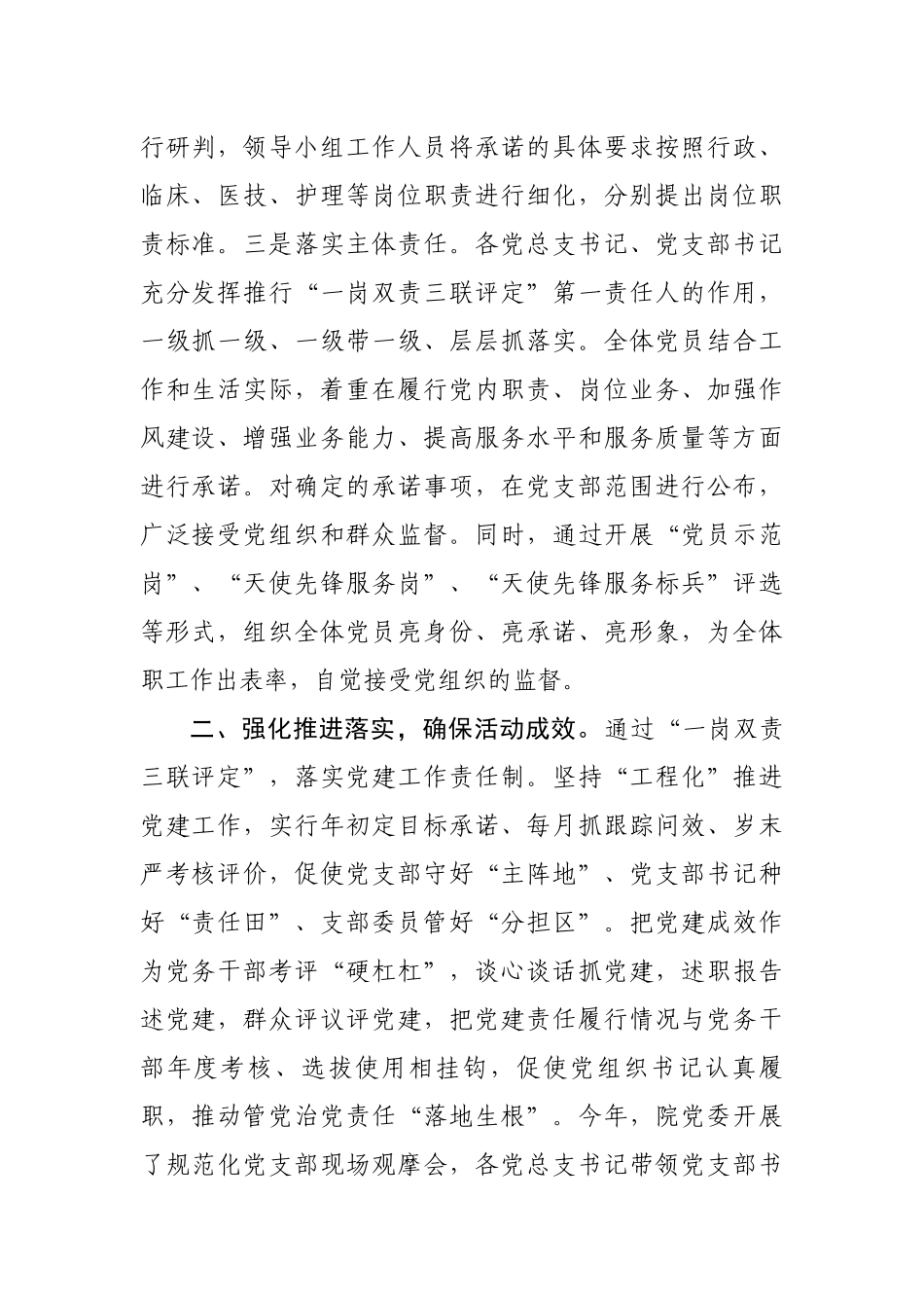 市中心医院党委：扎实开展“一岗双责三联评定” 助推医疗服务全面提升_第2页