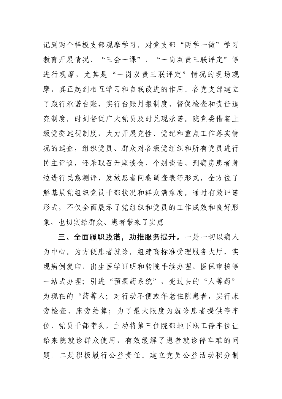 市中心医院党委：扎实开展“一岗双责三联评定” 助推医疗服务全面提升_第3页