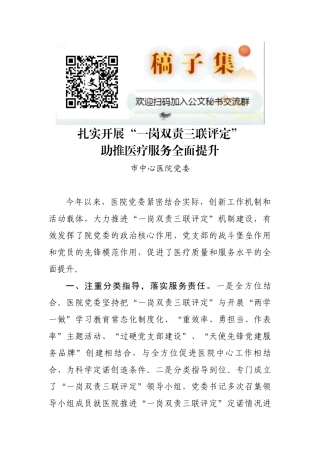 市中心医院党委：扎实开展“一岗双责三联评定” 助推医疗服务全面提升
