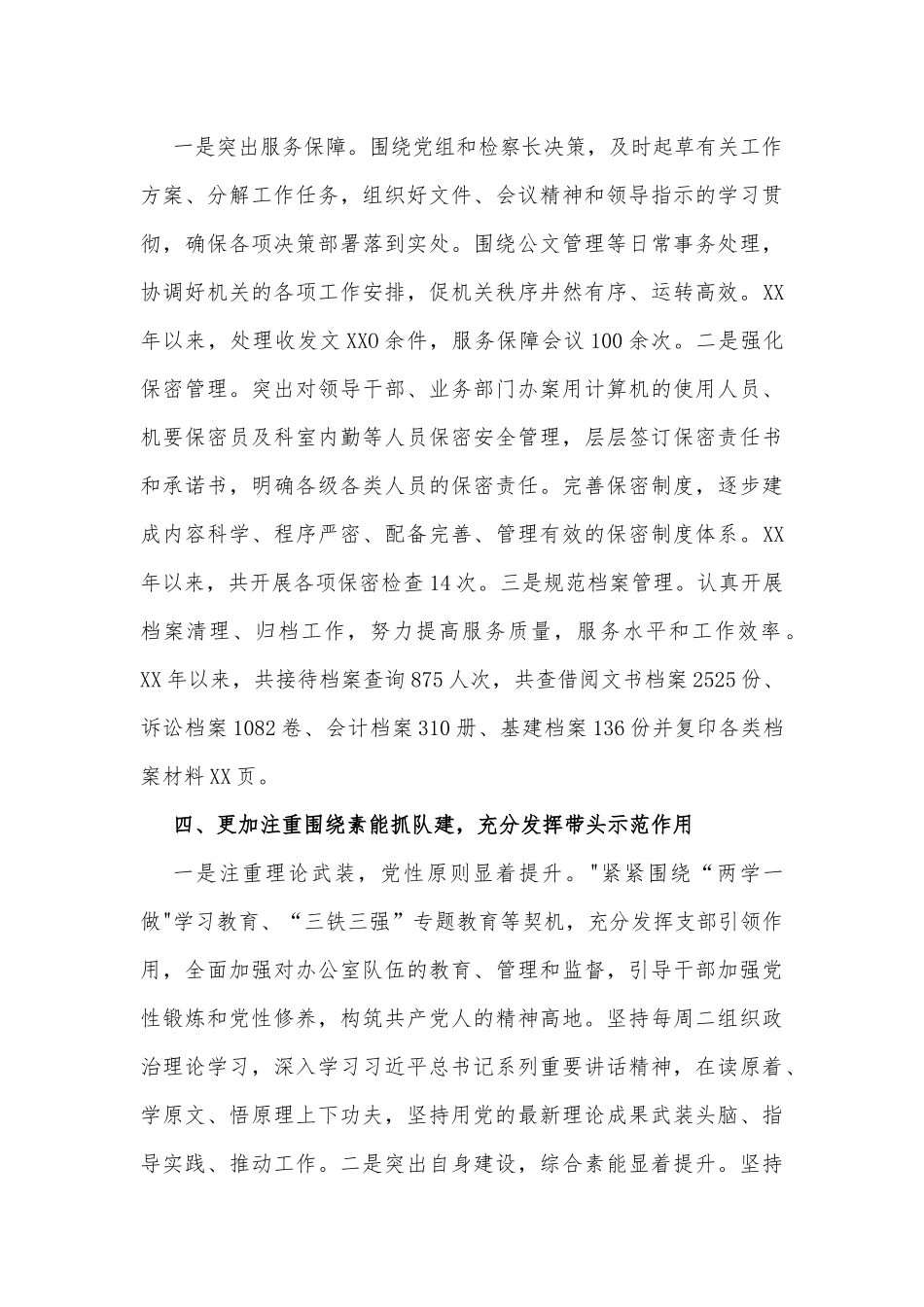 (5篇)检察院办公室先进集体事迹材料_第3页