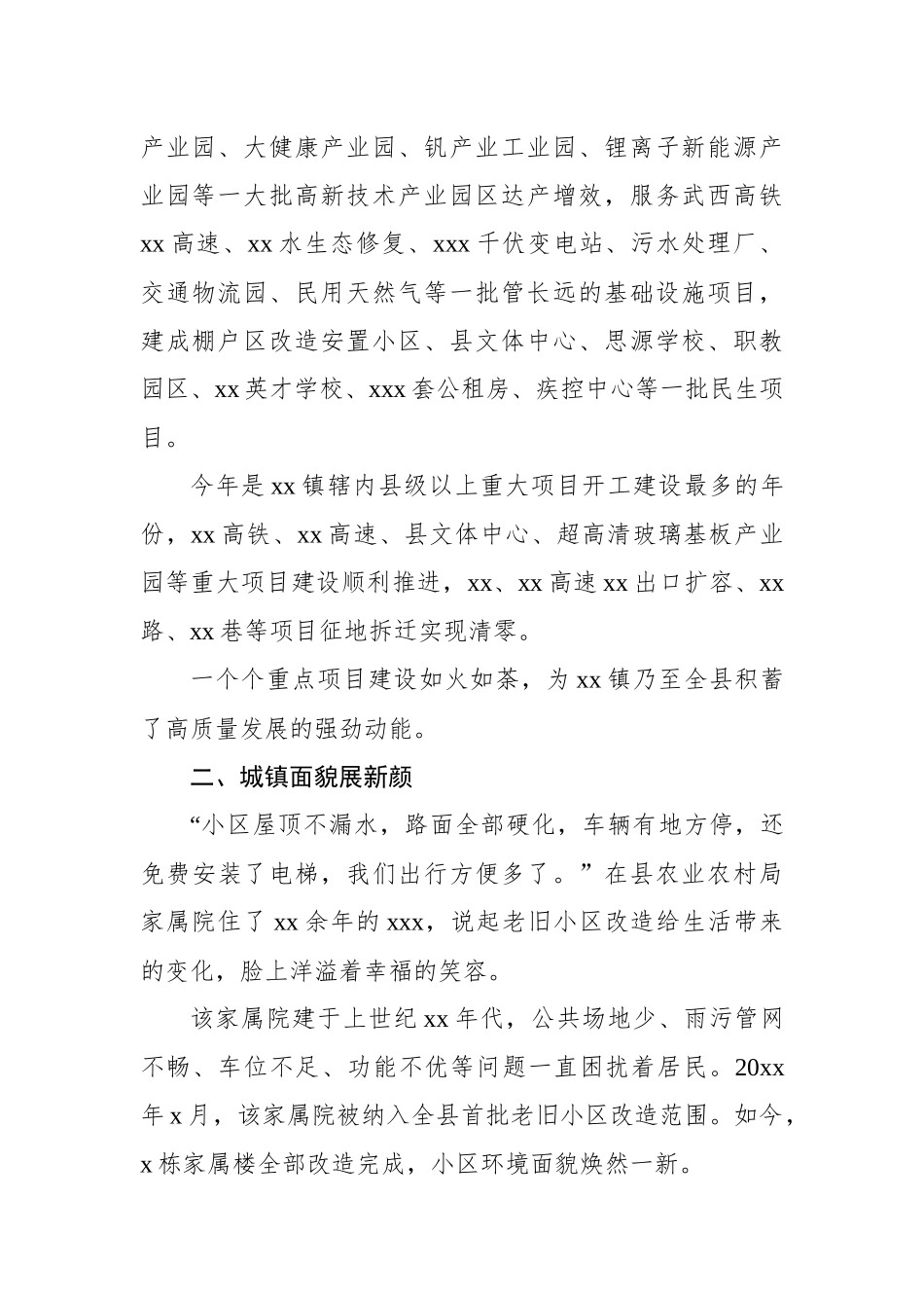 （6篇）经济社会发展总结材料汇编_第3页