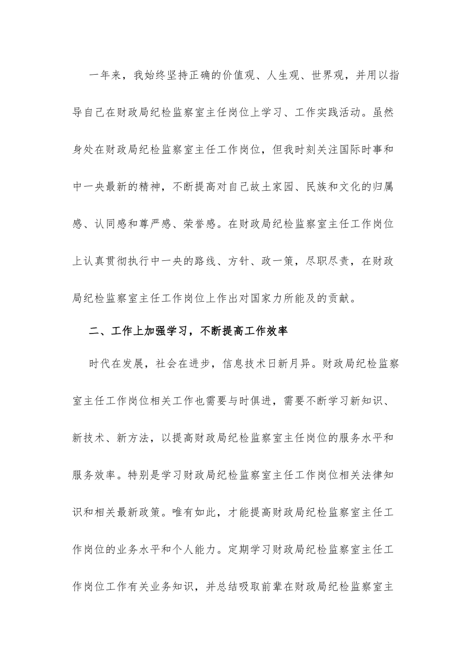 (6篇)年度考核登记表个人总结_第2页