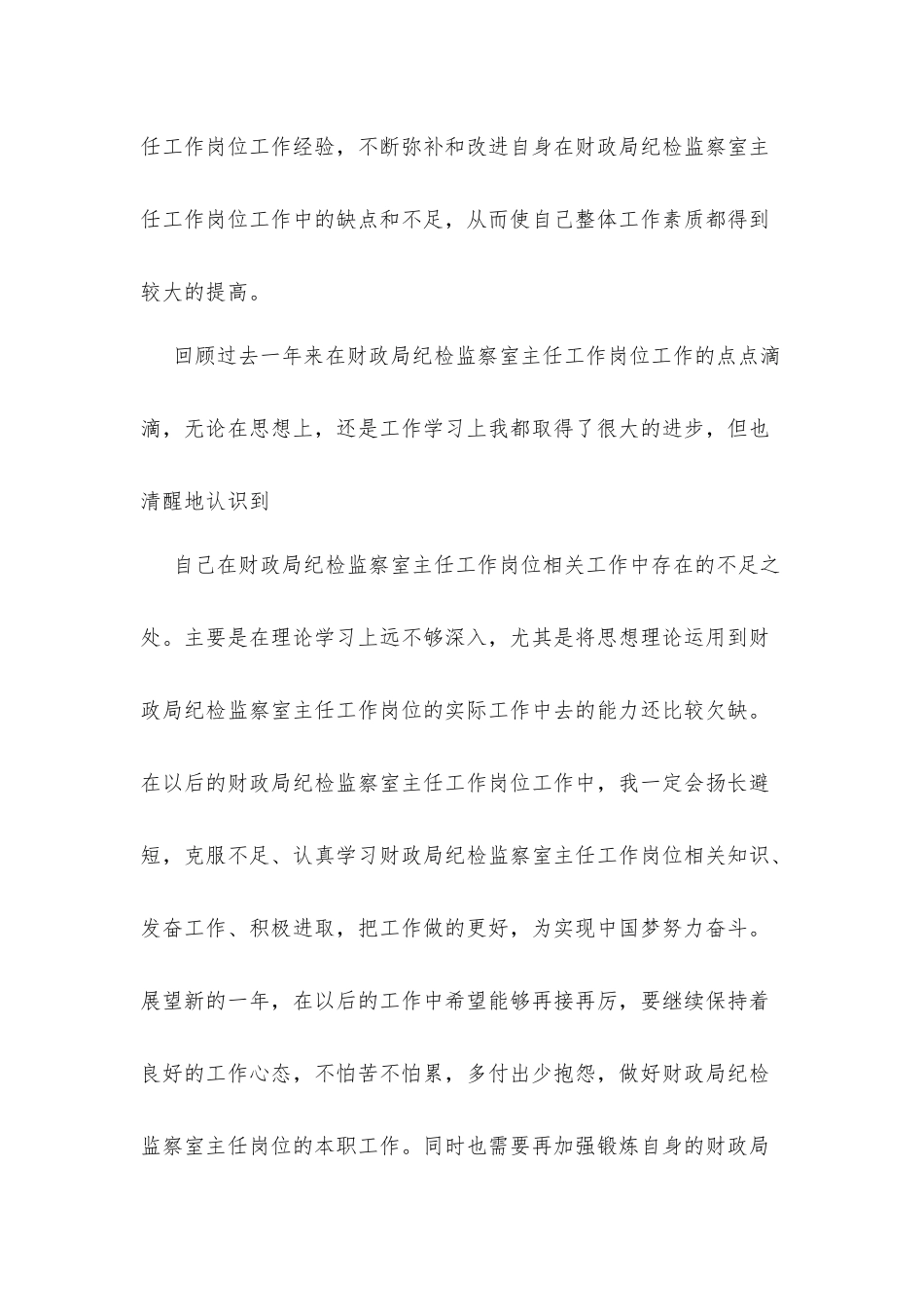 (6篇)年度考核登记表个人总结_第3页