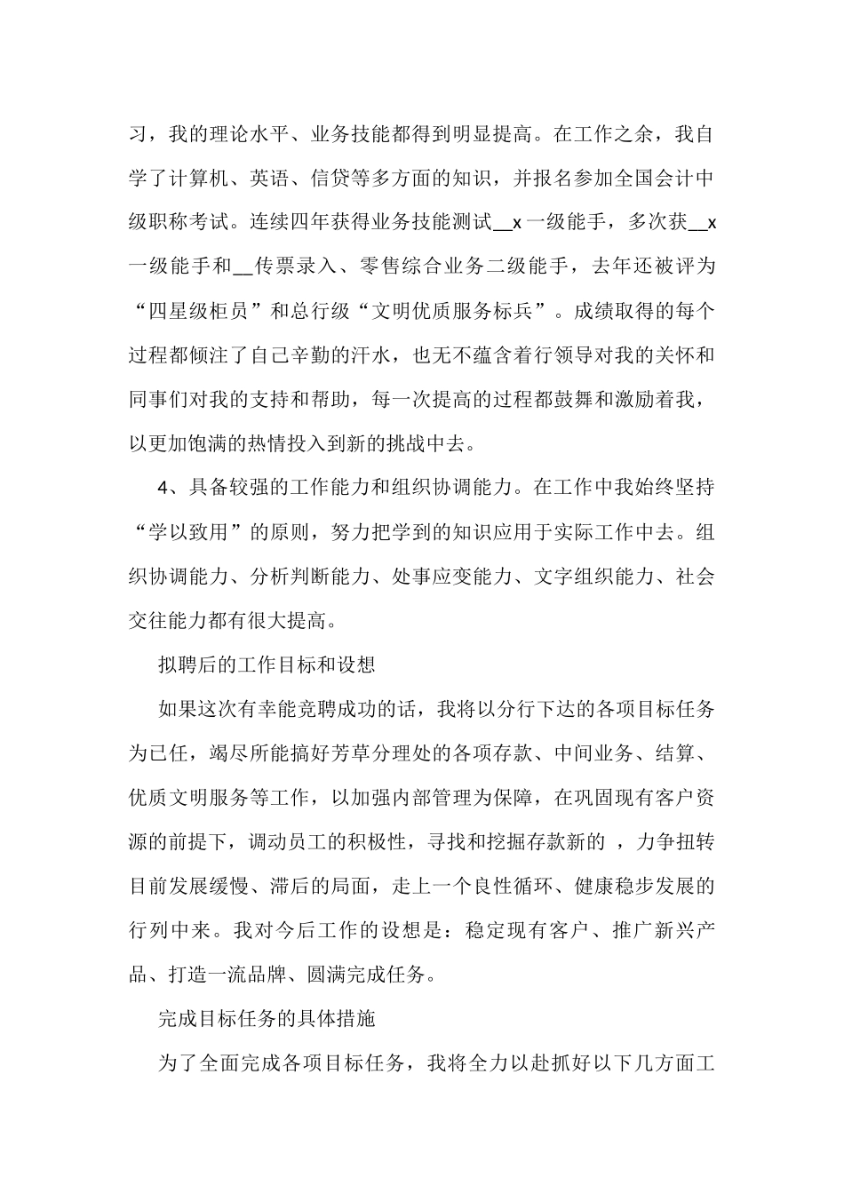 (6篇)银行网点主任竞聘演讲稿_第2页