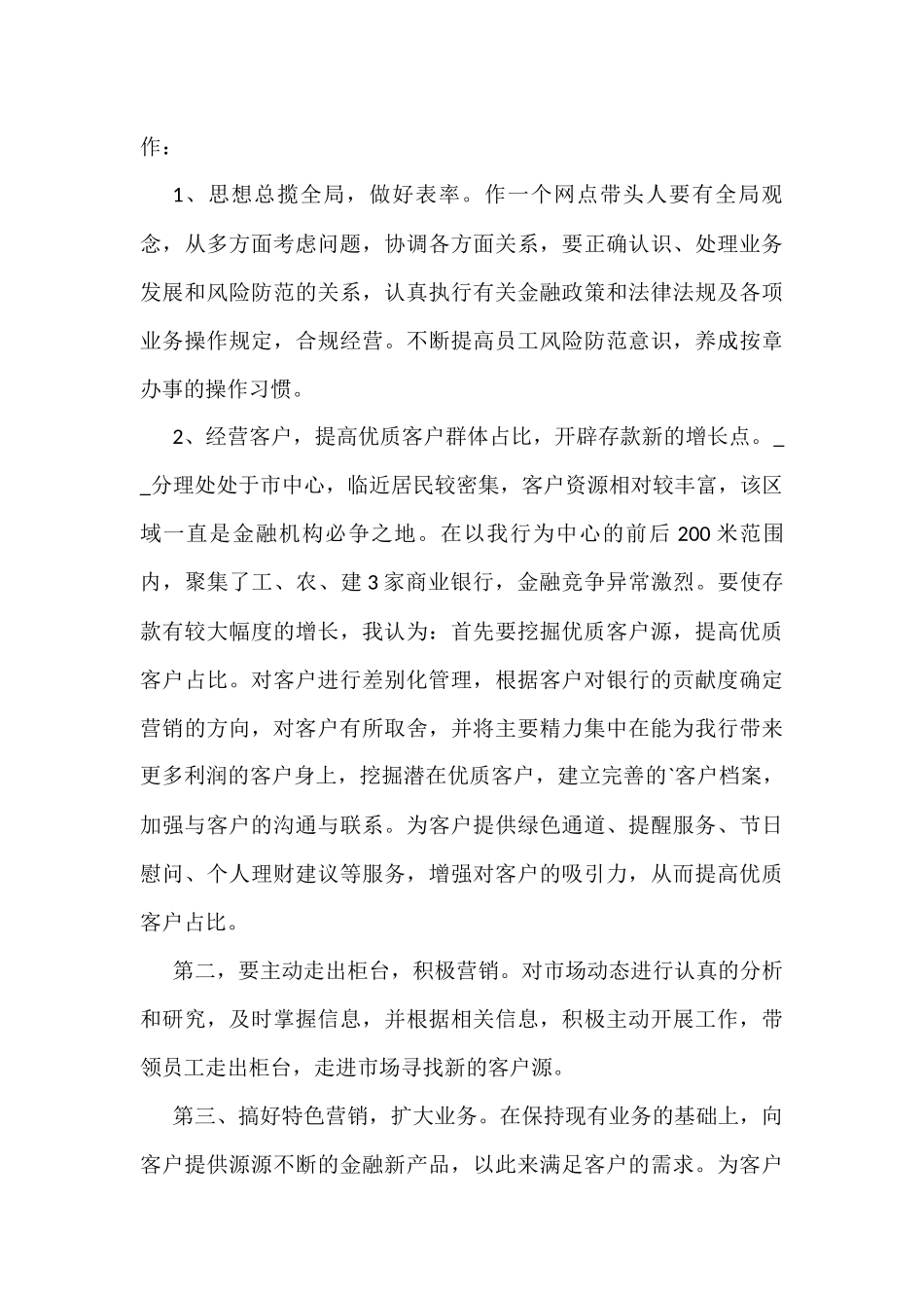 (6篇)银行网点主任竞聘演讲稿_第3页