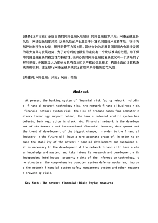 我国网络金融风险及其防范