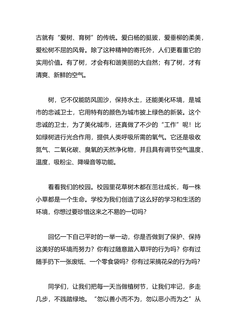 （20篇）植树节活动讲话稿范文_第3页