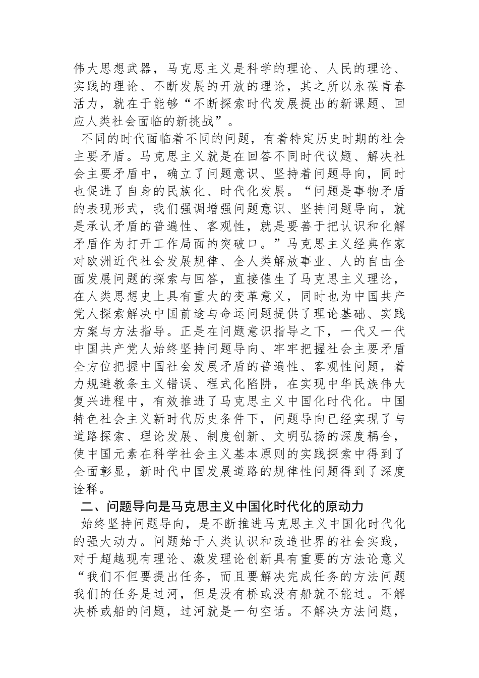 四川大学马克思主义学院、四川省中国特色社会主义理论体系研究中心：不断谱写马克思主义中国化时代化新篇章必须坚持问题导向_第2页