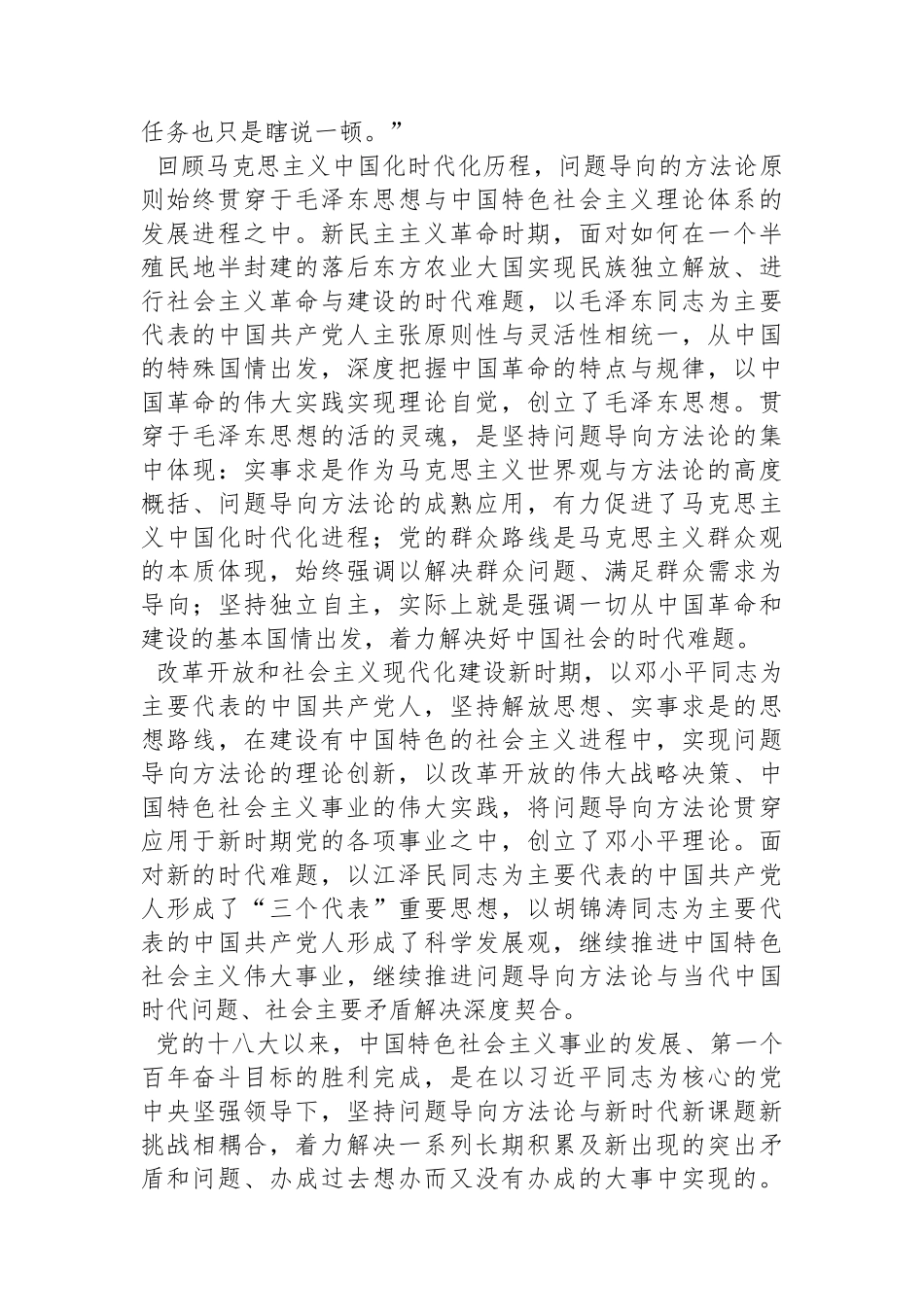 四川大学马克思主义学院、四川省中国特色社会主义理论体系研究中心：不断谱写马克思主义中国化时代化新篇章必须坚持问题导向_第3页