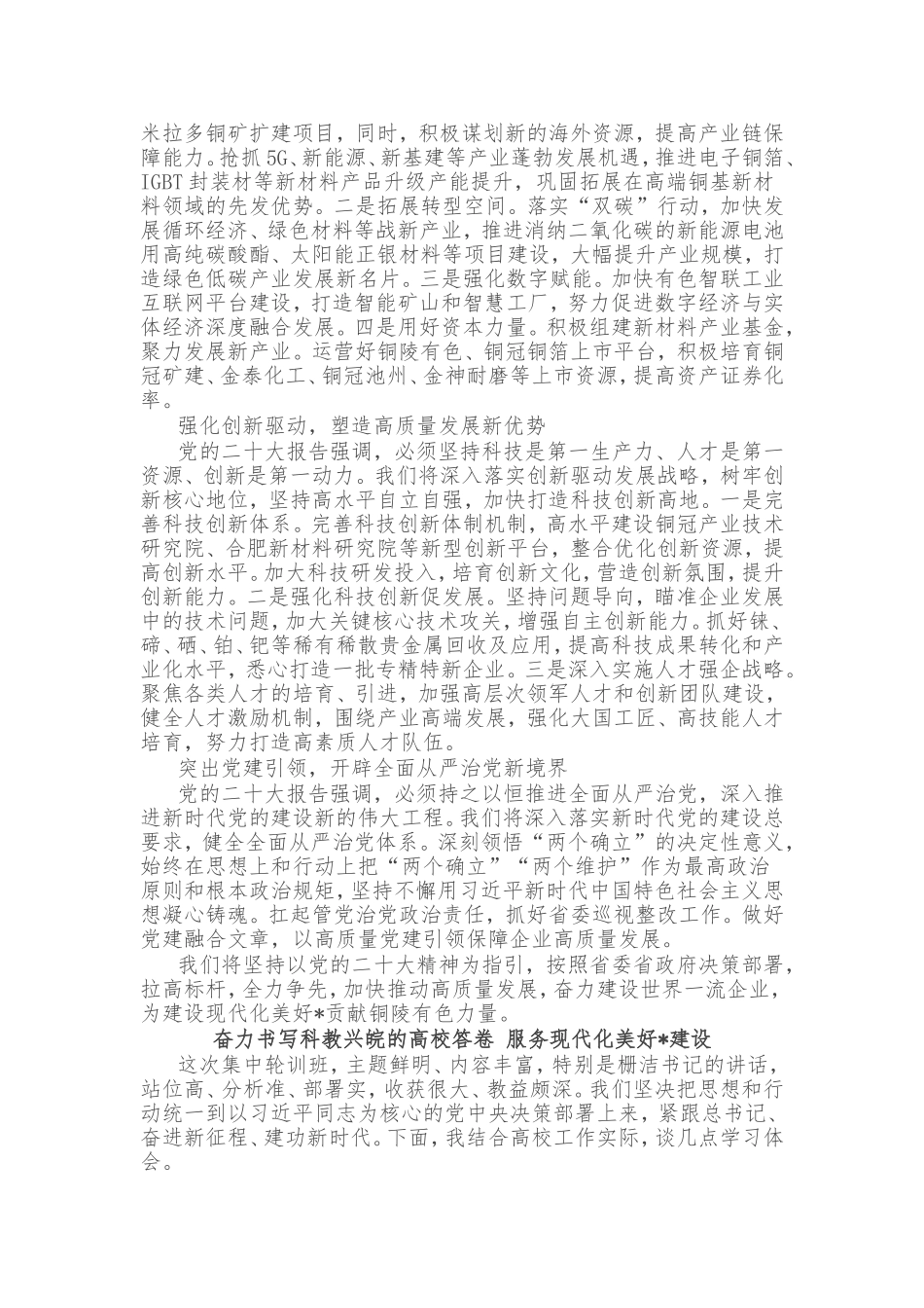 （9篇）领导干部集中轮训班学习心得汇编_第2页