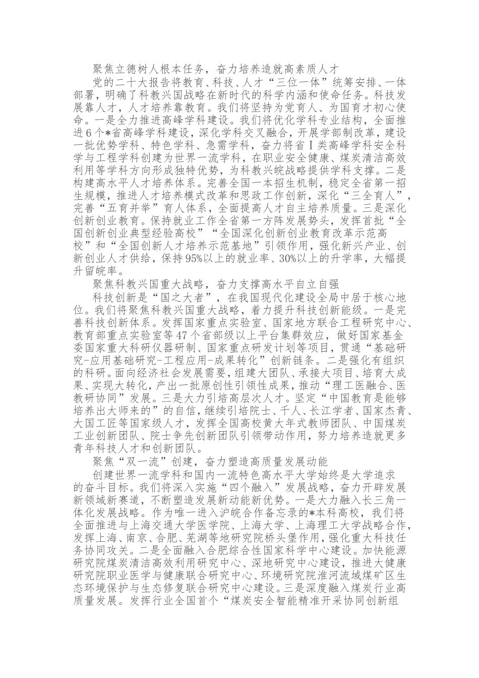 （9篇）领导干部集中轮训班学习心得汇编_第3页