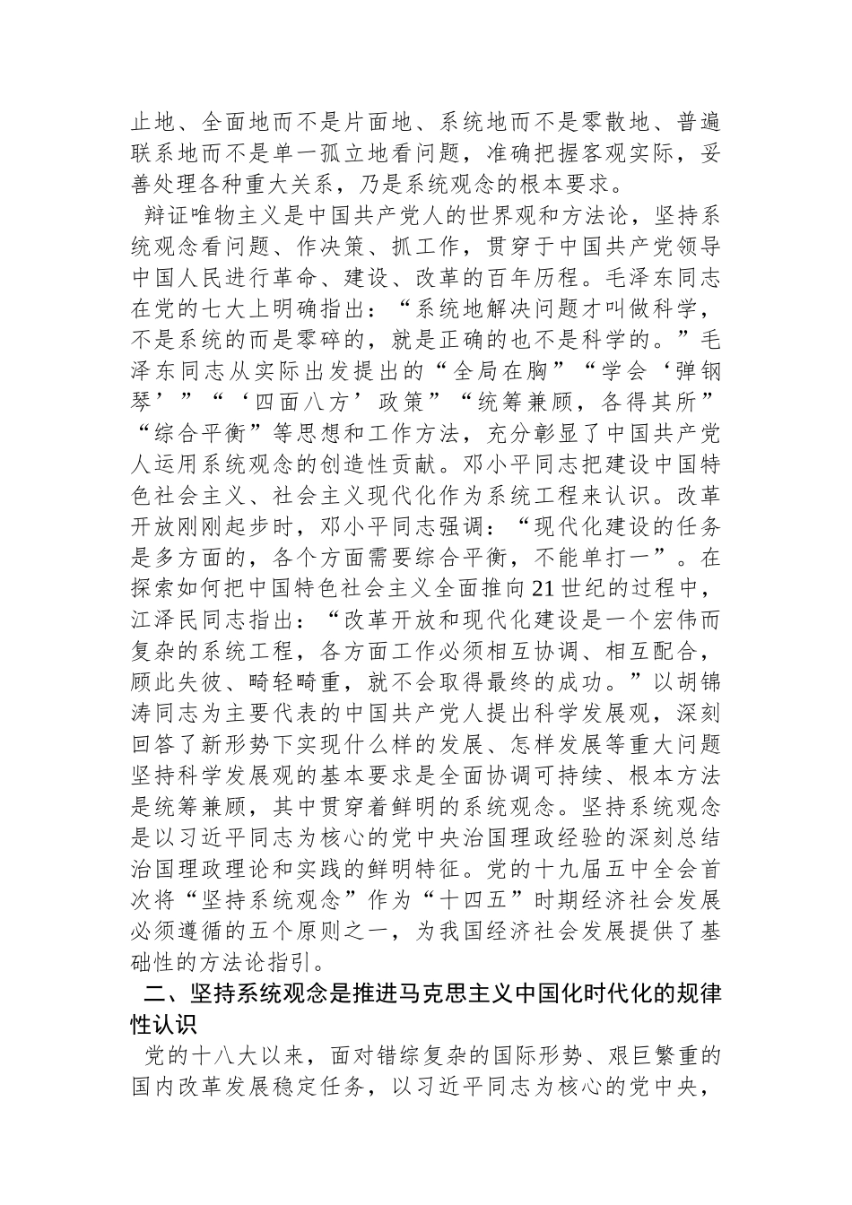 四川大学马克思主义学院、四川省中国特色社会主义理论体系研究中心：不断谱写马克思主义中国化时代化新篇章必须坚持系统观念_第2页
