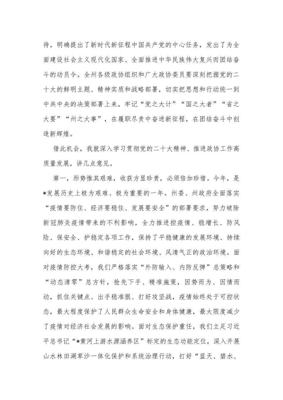 （10篇）两会系列开幕及闭幕发言汇编_第2页