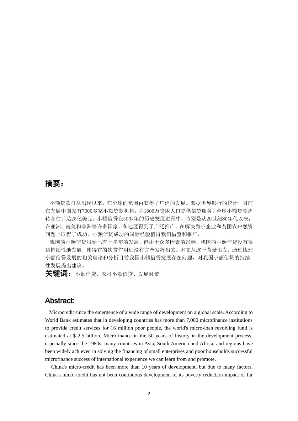 我国小额信贷发展的对策交稿_第2页