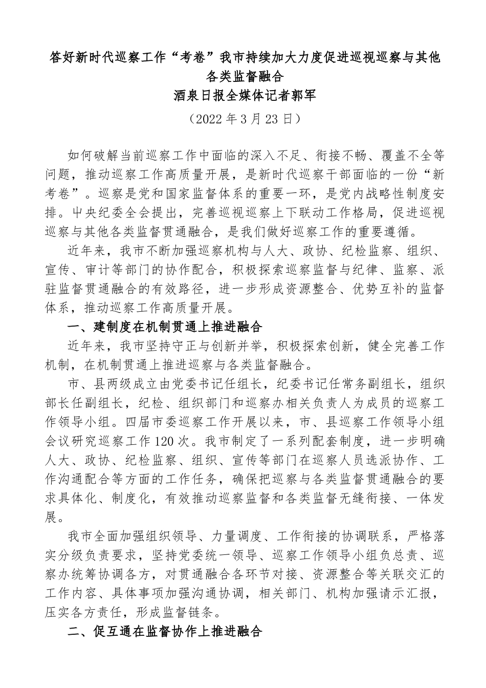 (23篇)巡视工作、巡察工作素材汇编_第3页