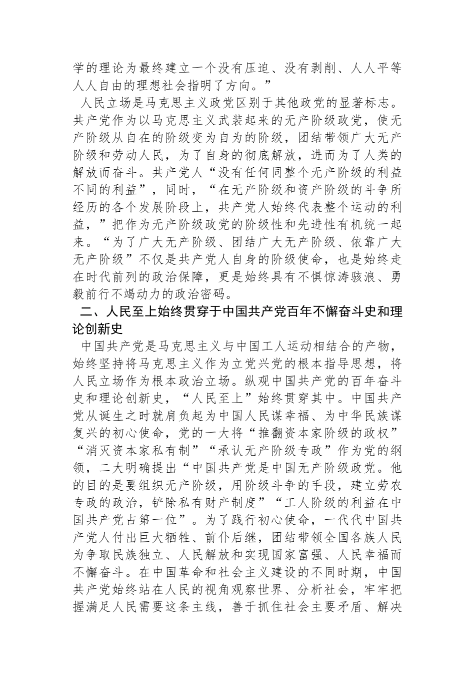 四川大学马克思主义学院党委书记、教授：不断谱写马克思主义中国化时代化新篇章必须坚持人民至上_第2页