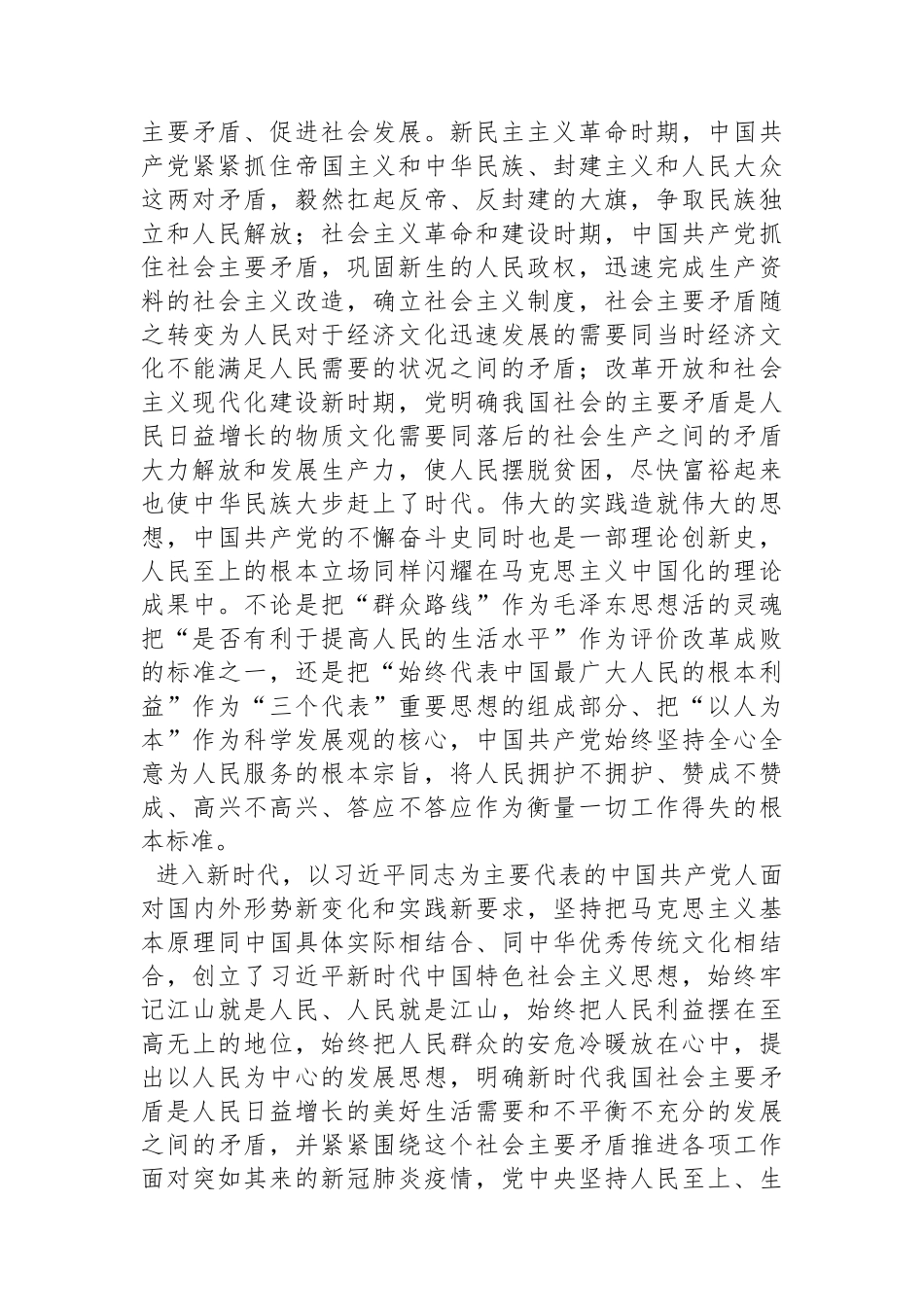 四川大学马克思主义学院党委书记、教授：不断谱写马克思主义中国化时代化新篇章必须坚持人民至上_第3页