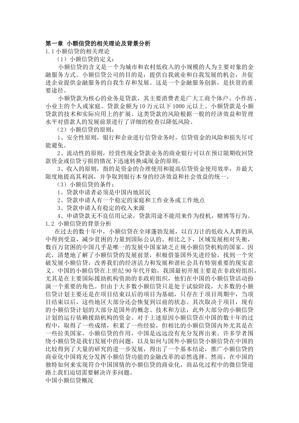 我国小额信贷机构发展问题研究_第3页