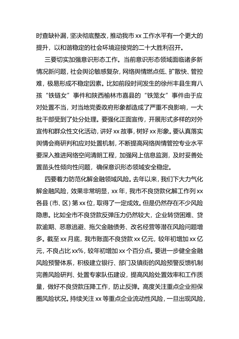 (12篇)平安建设领导小组会议讲话汇编_第3页