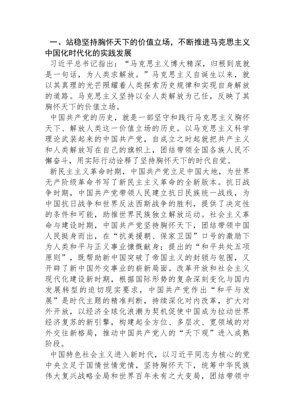 四川大学马克思主义学院副教授、硕士生导师及四川大学马克思主义学院博士生：不断谱写马克思主义中国化时代化新境界必须坚持胸怀天下_第2页