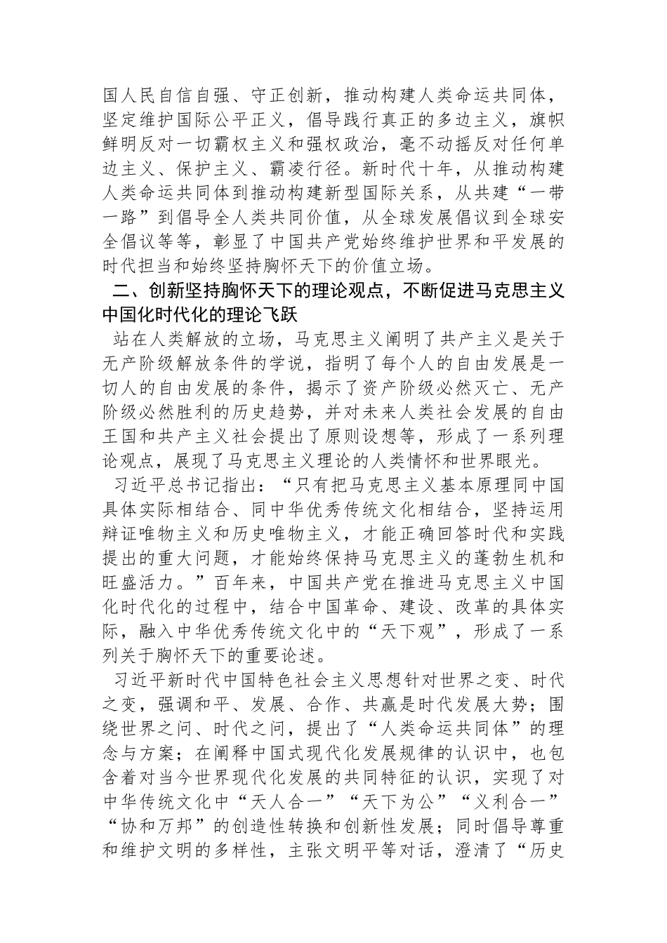四川大学马克思主义学院副教授、硕士生导师及四川大学马克思主义学院博士生：不断谱写马克思主义中国化时代化新境界必须坚持胸怀天下_第3页