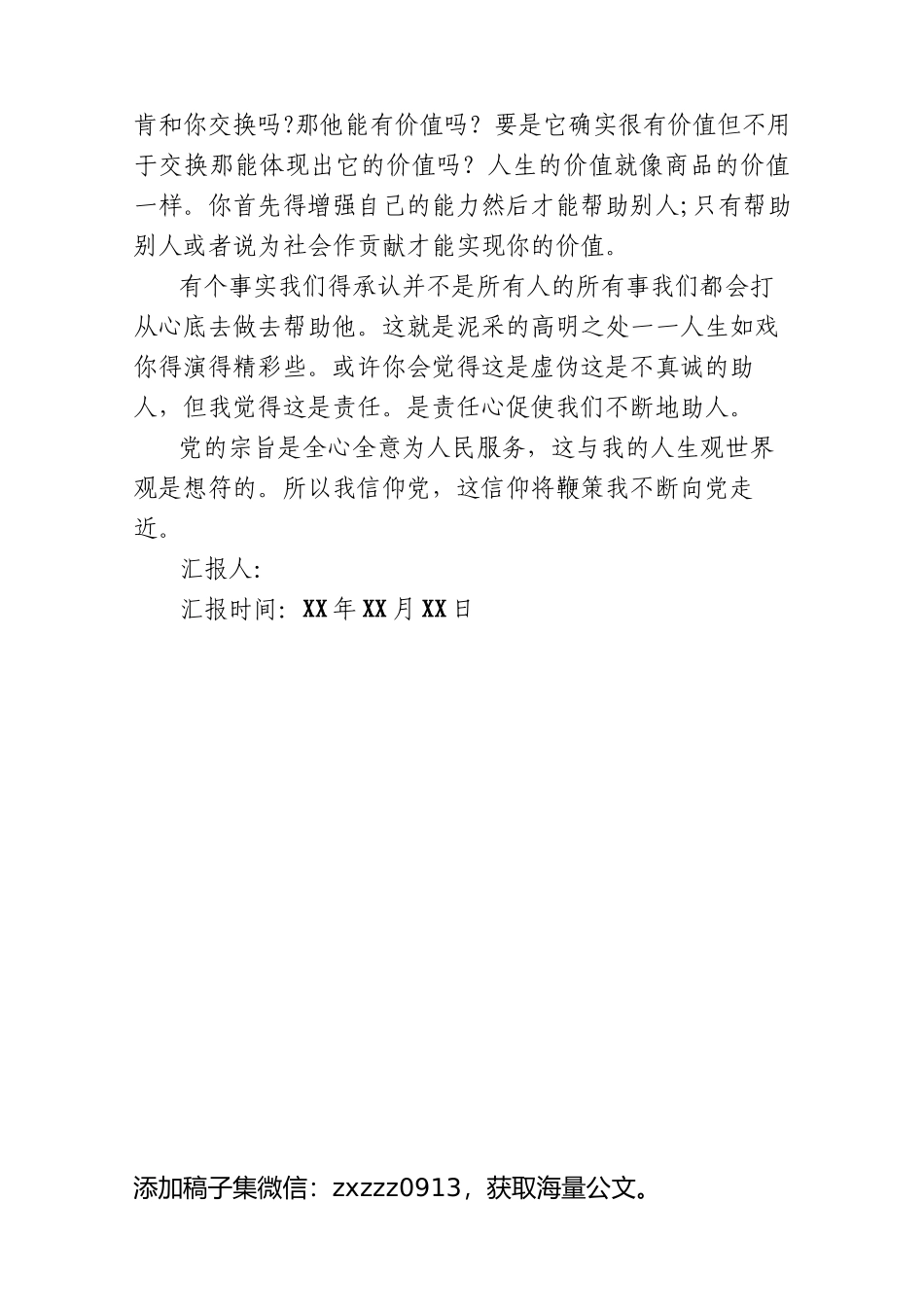 (25篇)2023年1月份入党积极分子思想汇报_第2页