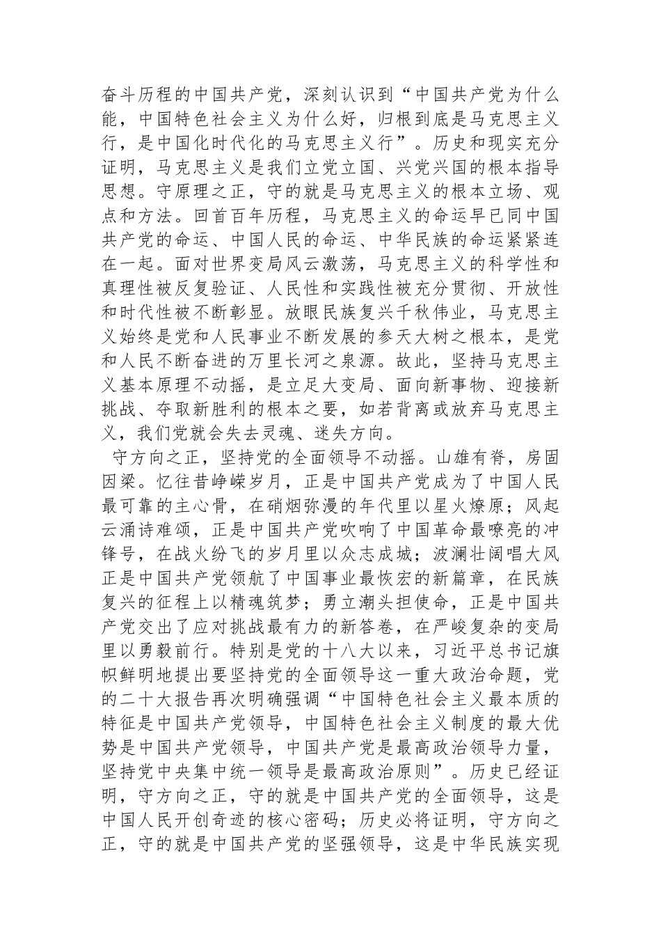 四川省中国特色社会主义理论体系研究中心：不断谱写马克思主义中国化时代化新篇章必须坚持守正创新_第2页