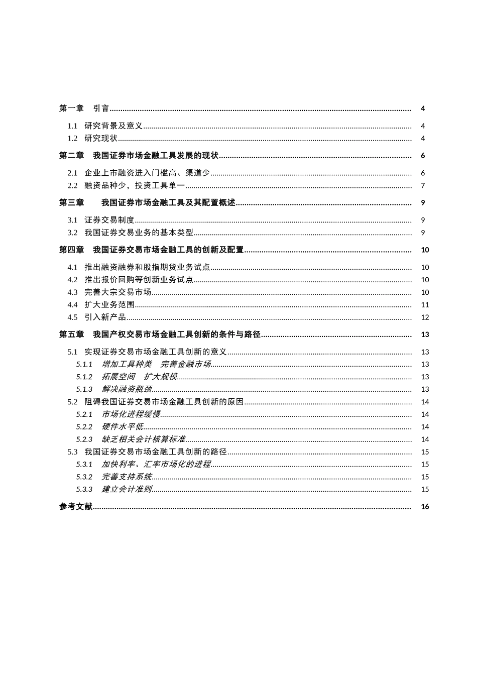 我国证券市场金融工具创新研究_第2页