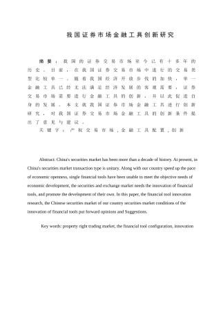 我国证券市场金融工具创新研究