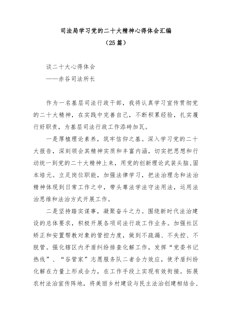 (25篇)司法局学习党的二十大精神心得体会汇编_第1页