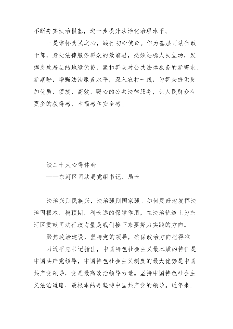 (25篇)司法局学习党的二十大精神心得体会汇编_第2页