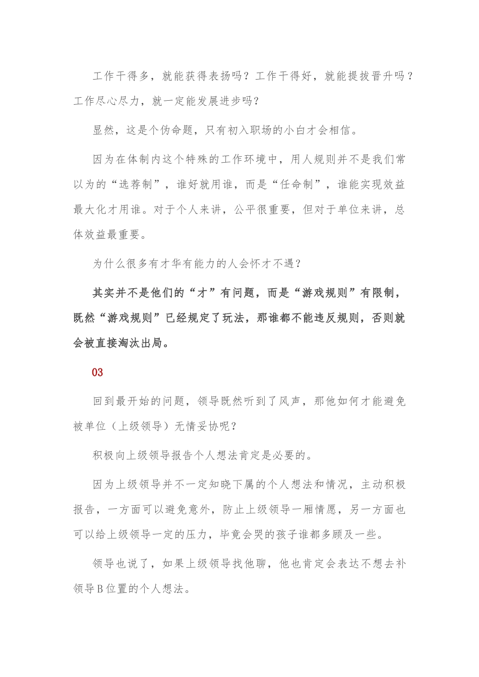 体制内的用人规则，你根本不知道！_第2页