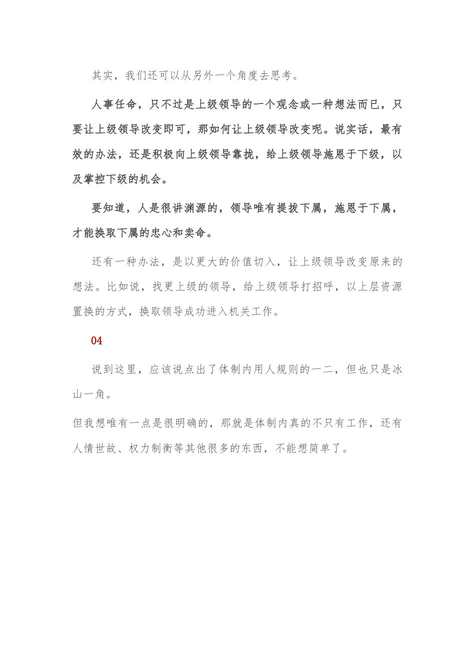 体制内的用人规则，你根本不知道！_第3页