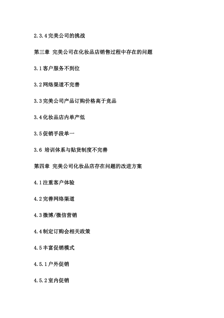 我国中端化妆品市场营销策略的研究 提纲_第2页