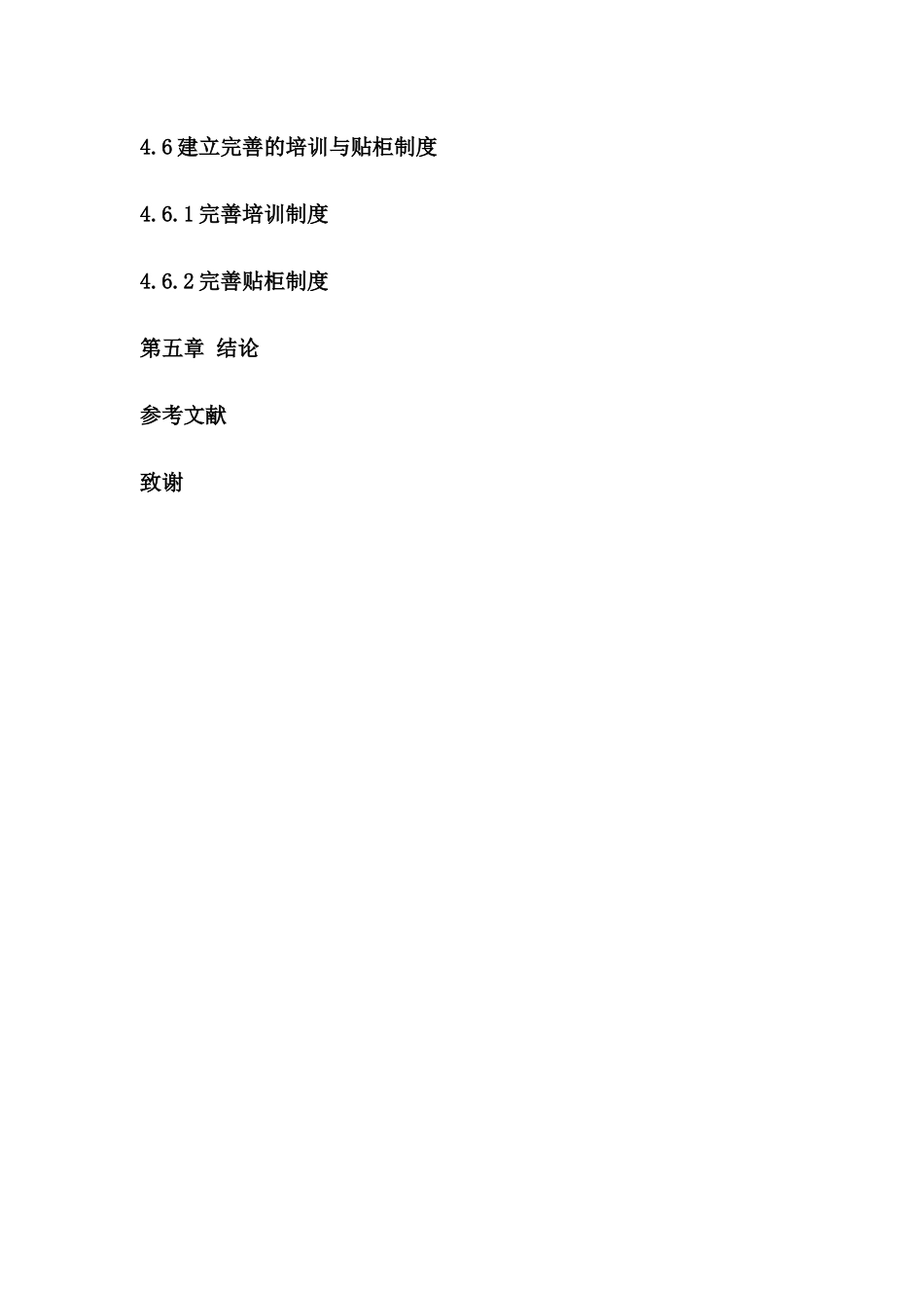 我国中端化妆品市场营销策略的研究 提纲_第3页