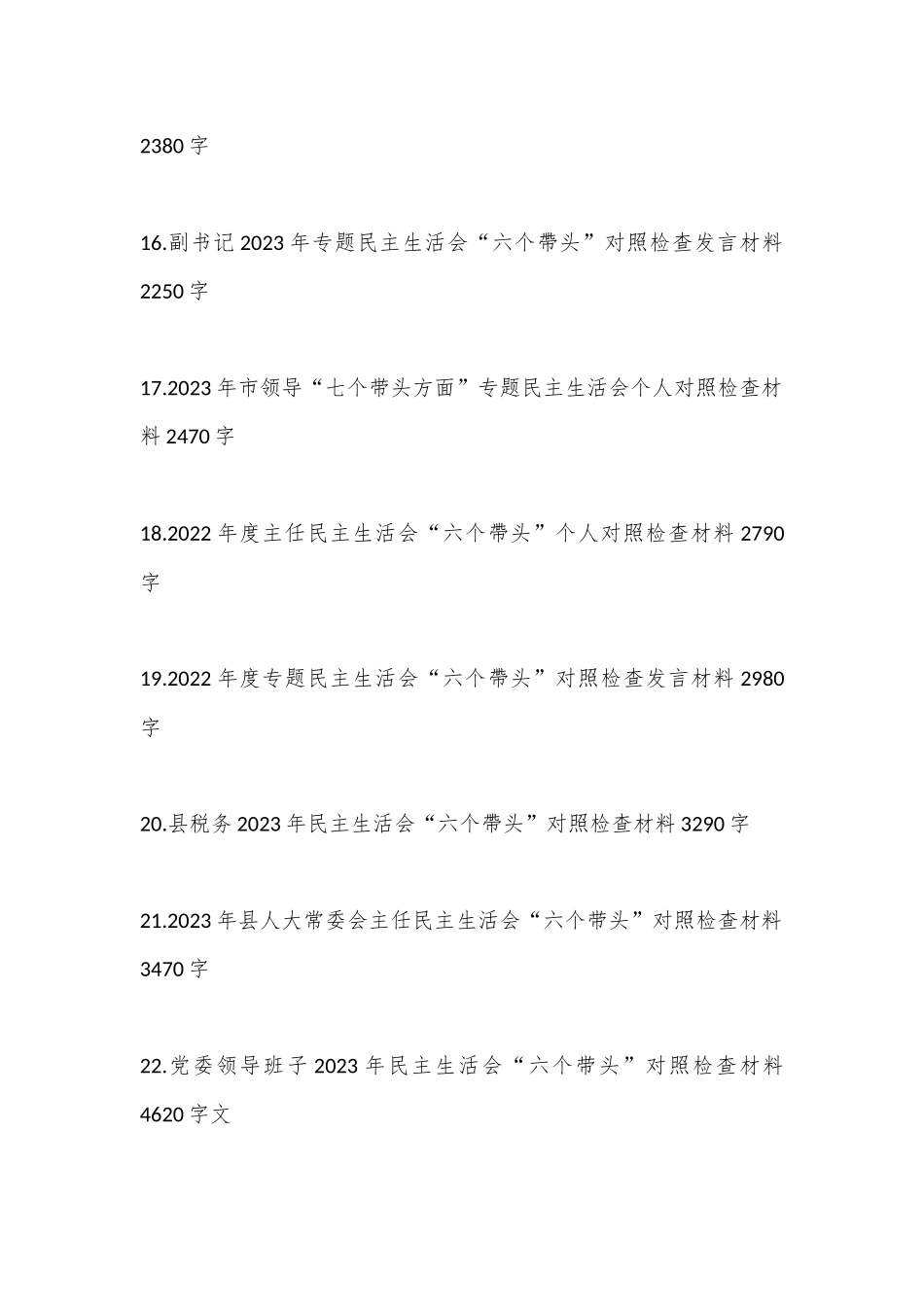 （28篇）2023年在带头深刻感悟“两个确立”的决定性意义等六个方面“六个带头”发言提纲、对照检查材料文稿汇编_第3页