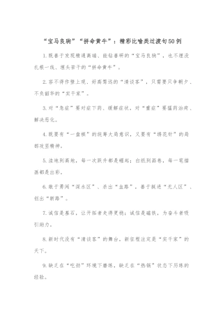 “宝马良驹”“拼命黄牛”：精彩比喻类过渡句50例