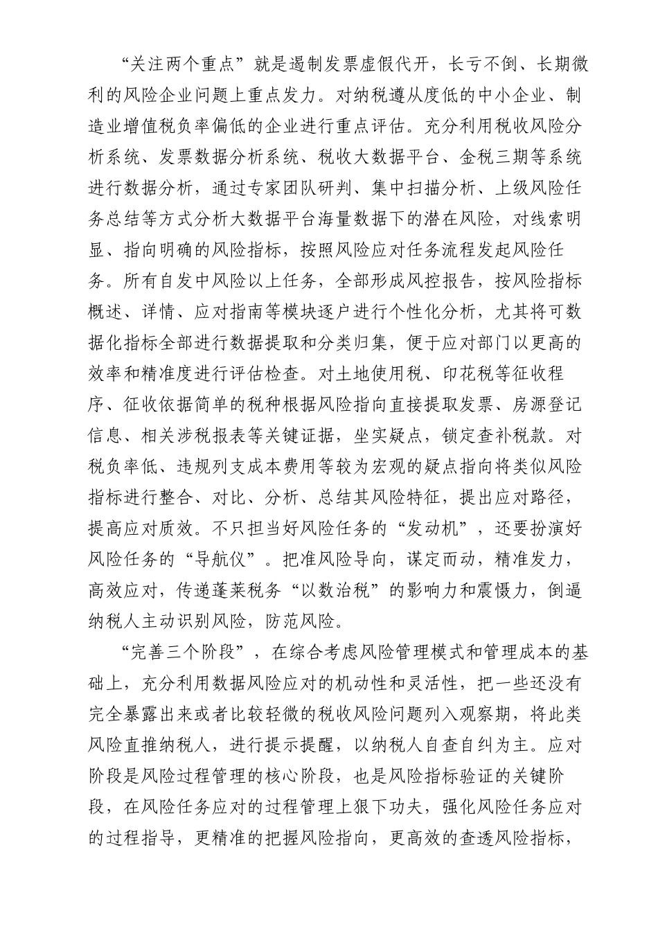 “青年创新突击队”事迹材料_第2页