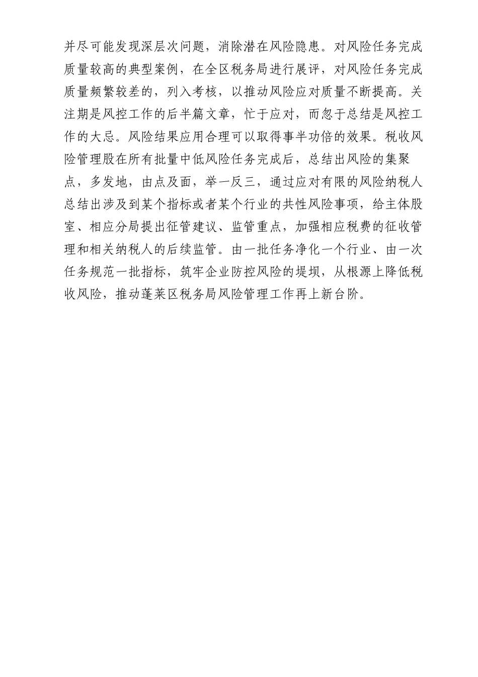 “青年创新突击队”事迹材料_第3页