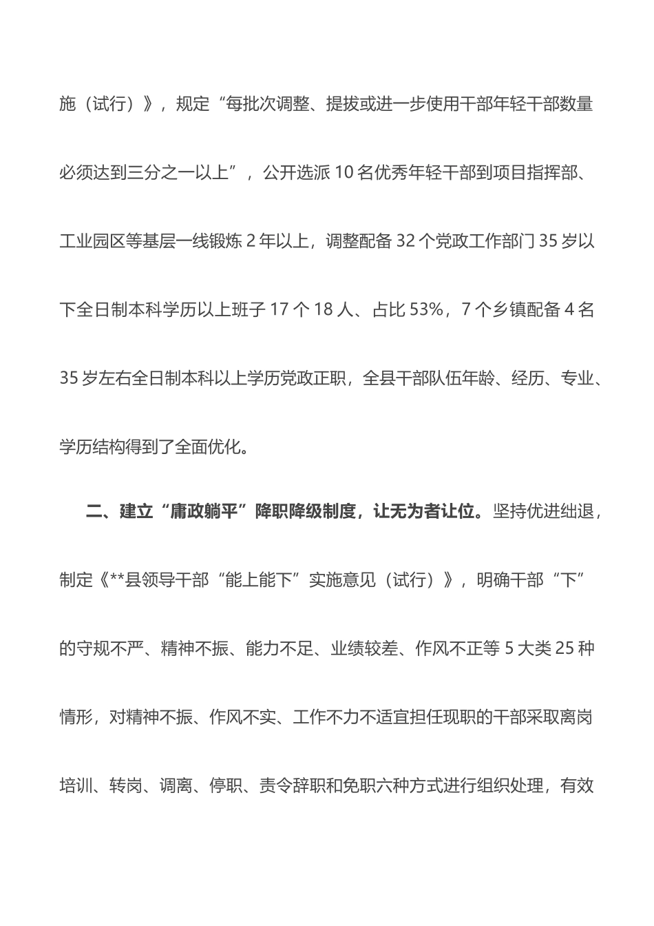 推进干部能上能下工作进展情况汇报_第2页