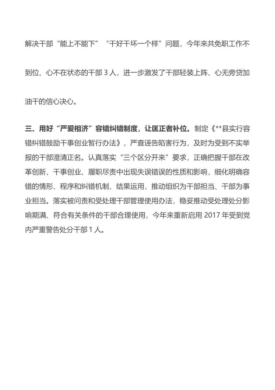 推进干部能上能下工作进展情况汇报_第3页