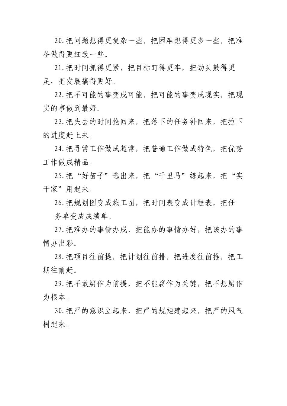 (40例)“把”字型排比句（2023年2月8日）_第3页