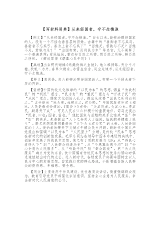 【写材料用典】从来经国者，宁不念樵渔