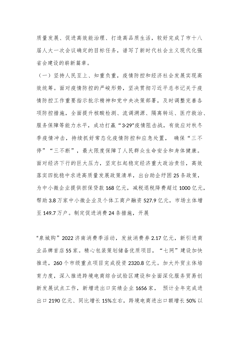 （43篇）2022年中央经济工作会议、地方经济工作会议素材_第3页