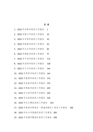 （43篇）2022年中央经济工作会议、地方经济工作会议素材