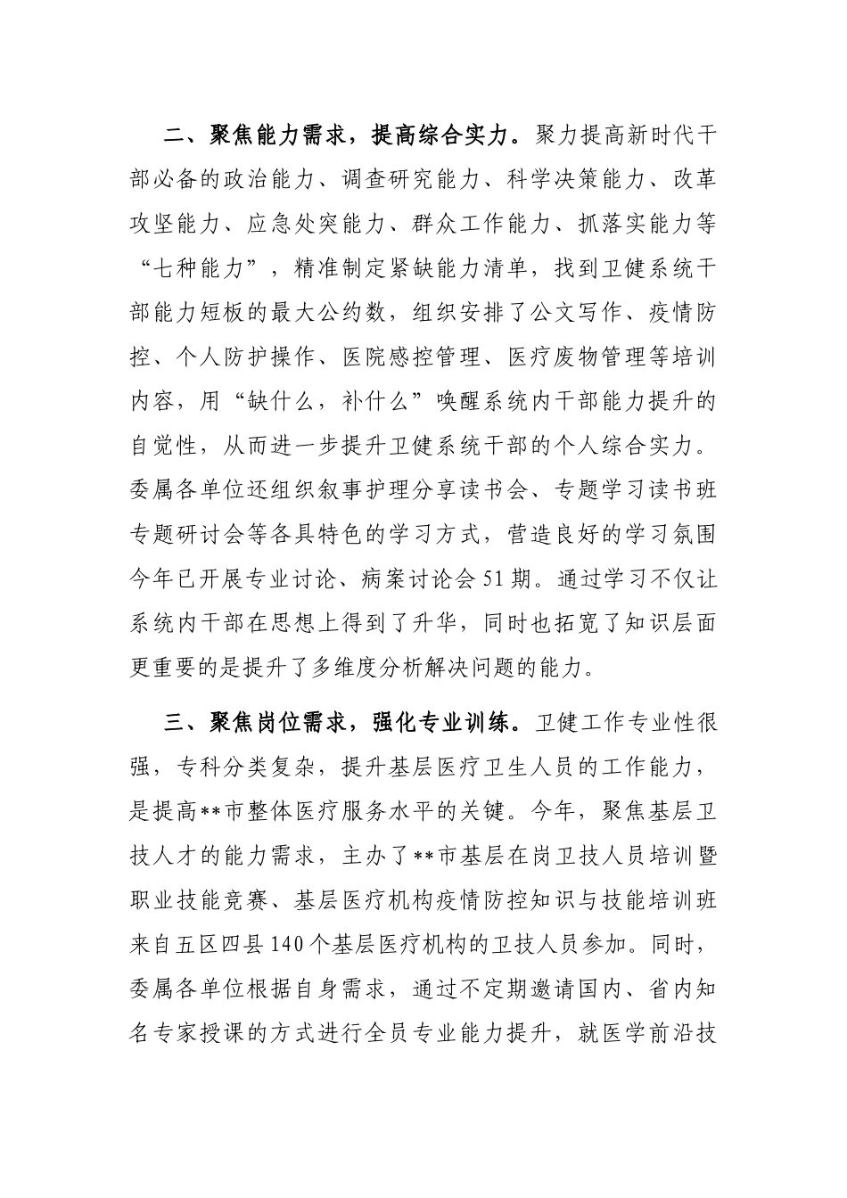 卫健系统干部能力提升工作汇报_第2页