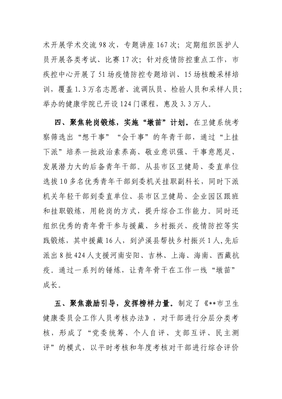 卫健系统干部能力提升工作汇报_第3页